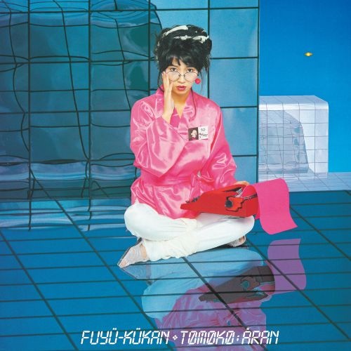 TOMOKO ARAN / 亜蘭知子 / 浮遊空間（+1）（2LP / 180g重量盤）