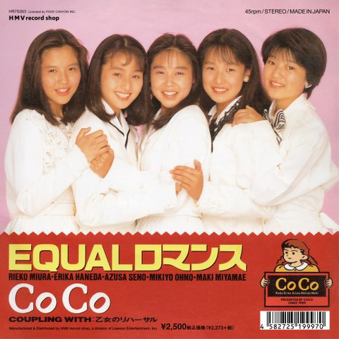 CoCo / EQUALロマンス（7"）