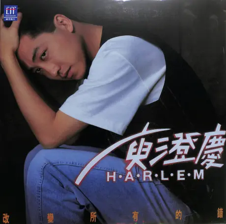 HARLEM YU / 庚澄慶 / 改変所有的錯 / CHANGE ALL THE MISTAKES