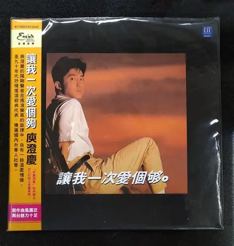 HARLEM YU / 庚澄慶 / 讓我一次愛個 / LET ME LOVE YOU ONCE