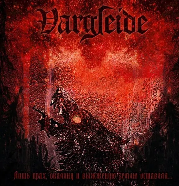 VARGLEIDE / WHEN ONLY ASHES AND SCORCHED EARTH ARE LEFT BEHIND...(ЛИШЬ ПРАХ, ОКАЛИНУ И ВЫЖЖЕНУЮ ЗЕМЛЮ ОСТАВЛЯЯ...)
