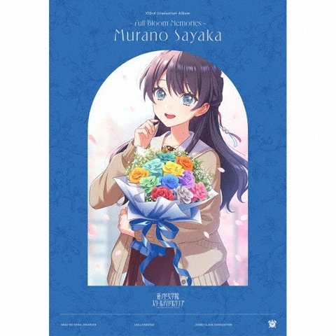 村野さやか (CV.野中ここな) 商品一覧 | ディスクユニオン・オンライン