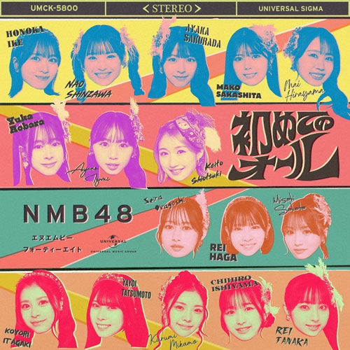 NMB48 / 初めてのオール（Type-A）