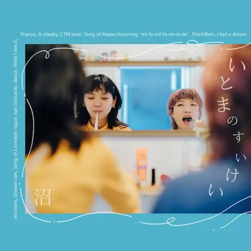 沼 / いとまのすいけい / Itoma no Suikei