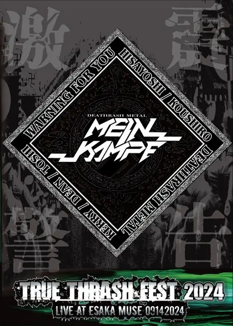 MEIN KAMPF / マインカンプ / TRUE THRASH FEST 2024 -LIVE AT ESAKA MUSE 09142024-