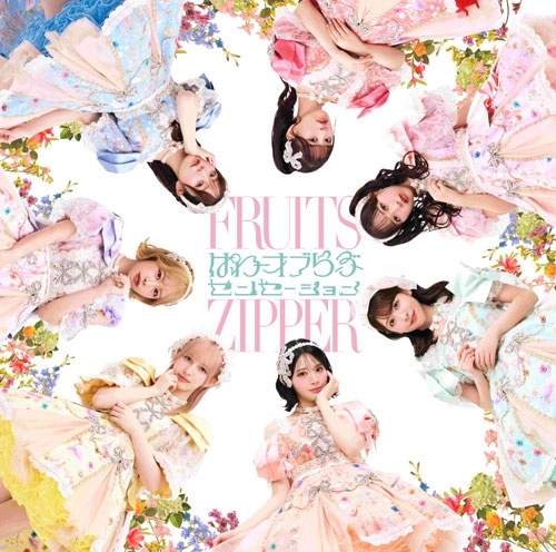 FRUITS ZIPPER / ぱわーオブらぶ / センセーション（通常盤）