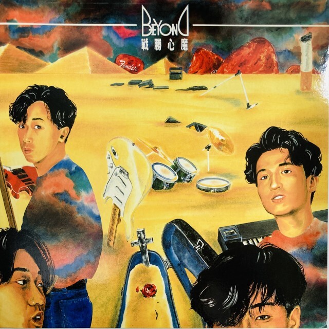BEYOND (HONG-KONG) / DEFEAT THE INNER DEMONS