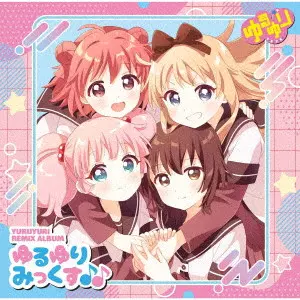 七森中☆ごらく部 / YURUYURI REMIX ALBUM 「ゆるゆりみっくす♪♪」