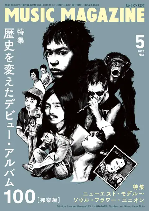MUSIC MAGAZINE / ミュージック・マガジン / 2026年5月