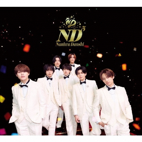 なにわ男子 / ND5（初回限定【ND】盤 CD+DVD）