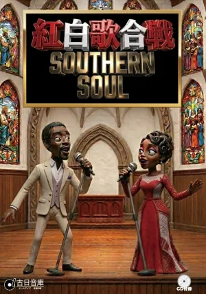 V.A. / サザン･ソウル紅白歌合戦 / SOUTHERN SOUL SONGS BATTLE OF MEN AND WOMEN