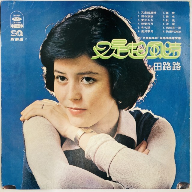 TIAN LU LU / 田路路 / IT'S WINDY AGAIN