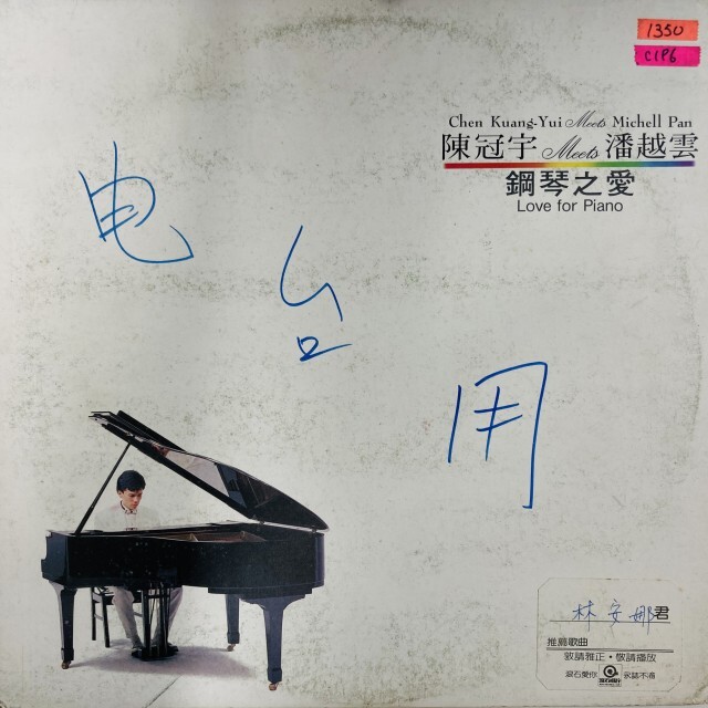 CHENG KUANG-YUI (陳冠宇) / LOVE FOR PIANO