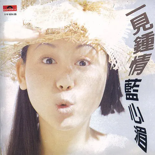 PAULINE LAN / 藍心湄 / LOVE AT FIRST SIGHT