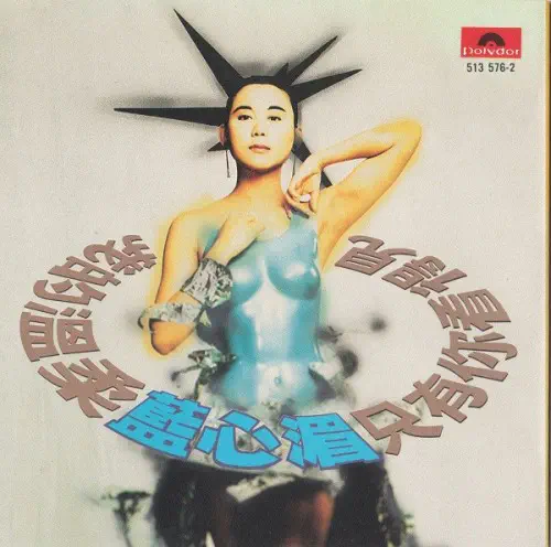 PAULINE LAN / 藍心湄 / MY GENTLENESS IS ONLY VISIBLE TO YOU