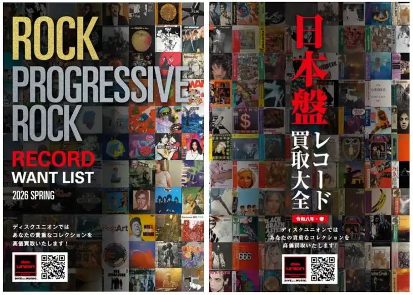 ROCK RECORD 買取リスト 2026 SPRING + 日本盤レコード買取大全 / V.A.