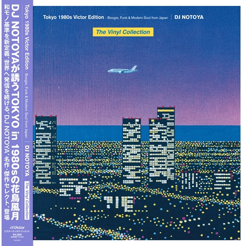 DJ NOTOYA / Tokyo 1980s Victor Edition（The Vinyl Collection）Boogie, Funk & Modern Soul from Japan[クリアパープル･ヴァイナル]（LP）