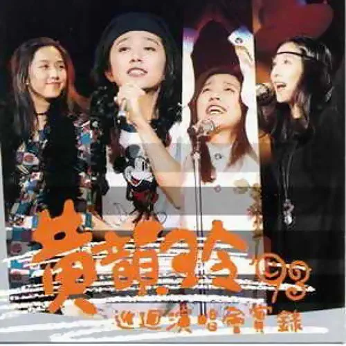 KAY HUANG / 黄韻玲 / 93 WORLD TOUR LIVE RECORDING