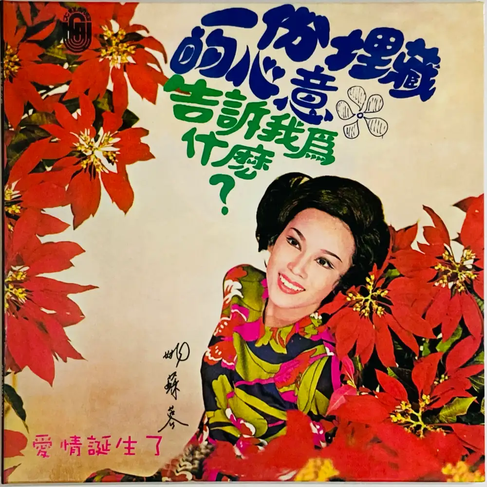 YAO SU YONG / A BURIED FEELING / TELL ME WHY