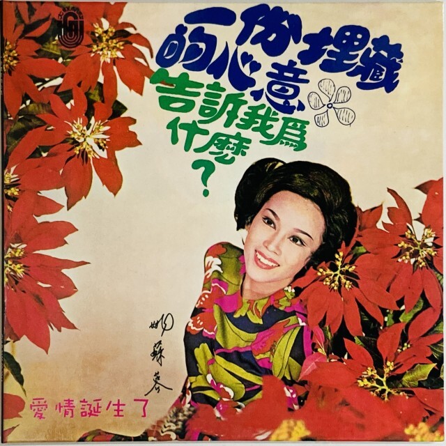 YAO SU YONG / A BURIED FEELING / TELL ME WHY