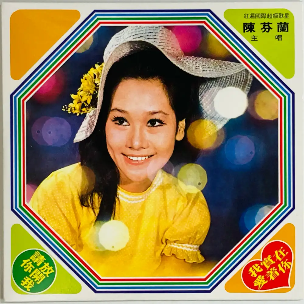 CHEN FEN LAN(陳芬蘭) / PLEASE LET ME GO