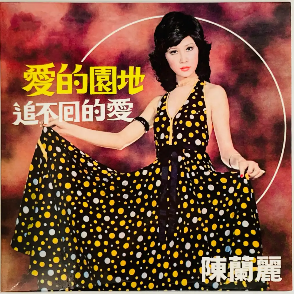 CHEN LAN LI / 陳蘭麗 / GARDEN OF LOVE