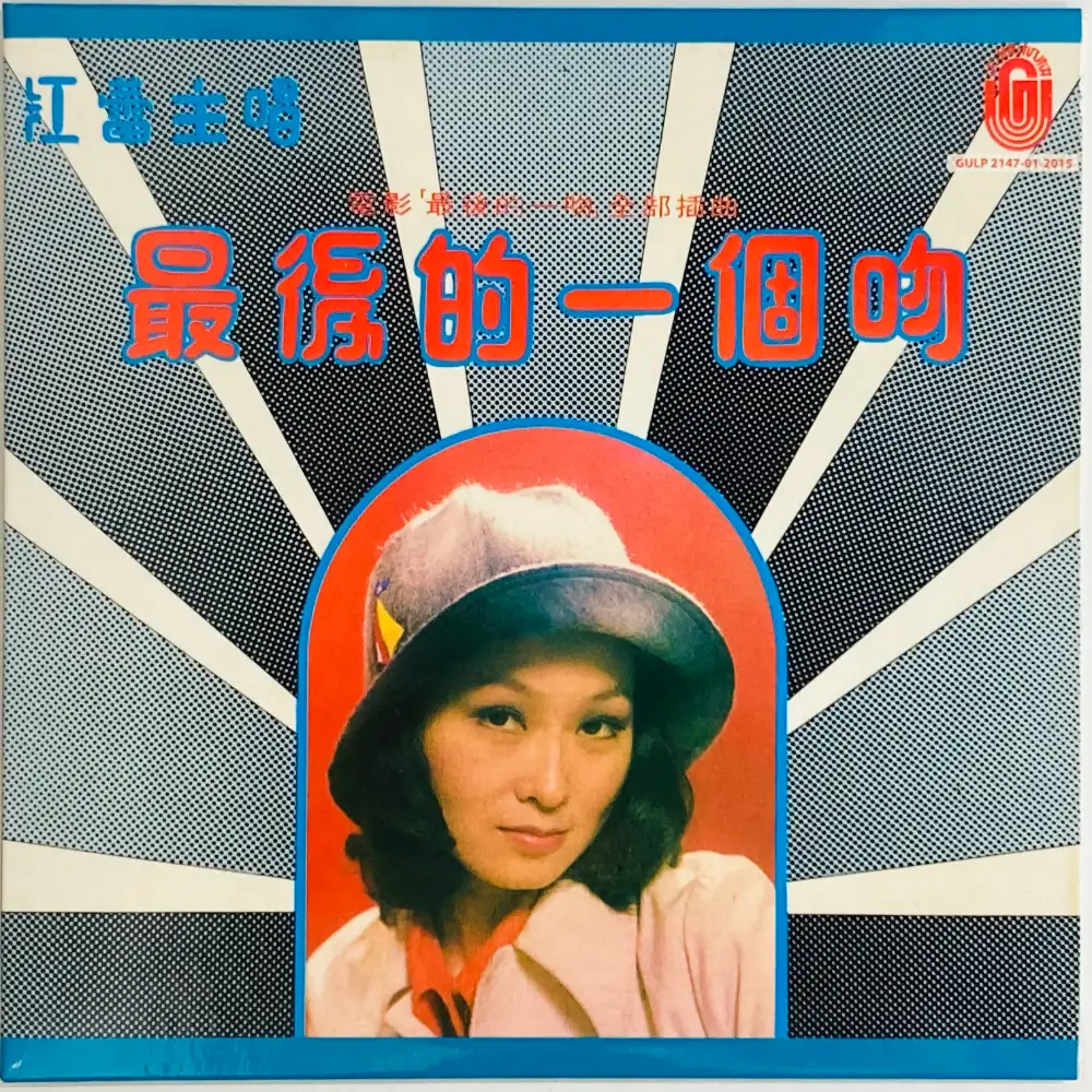 JIANG LEI(江蕾) / LAST KISS