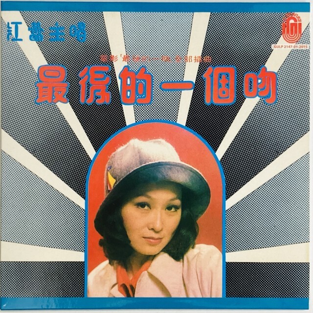 JIANG LEI(江蕾) / LAST KISS