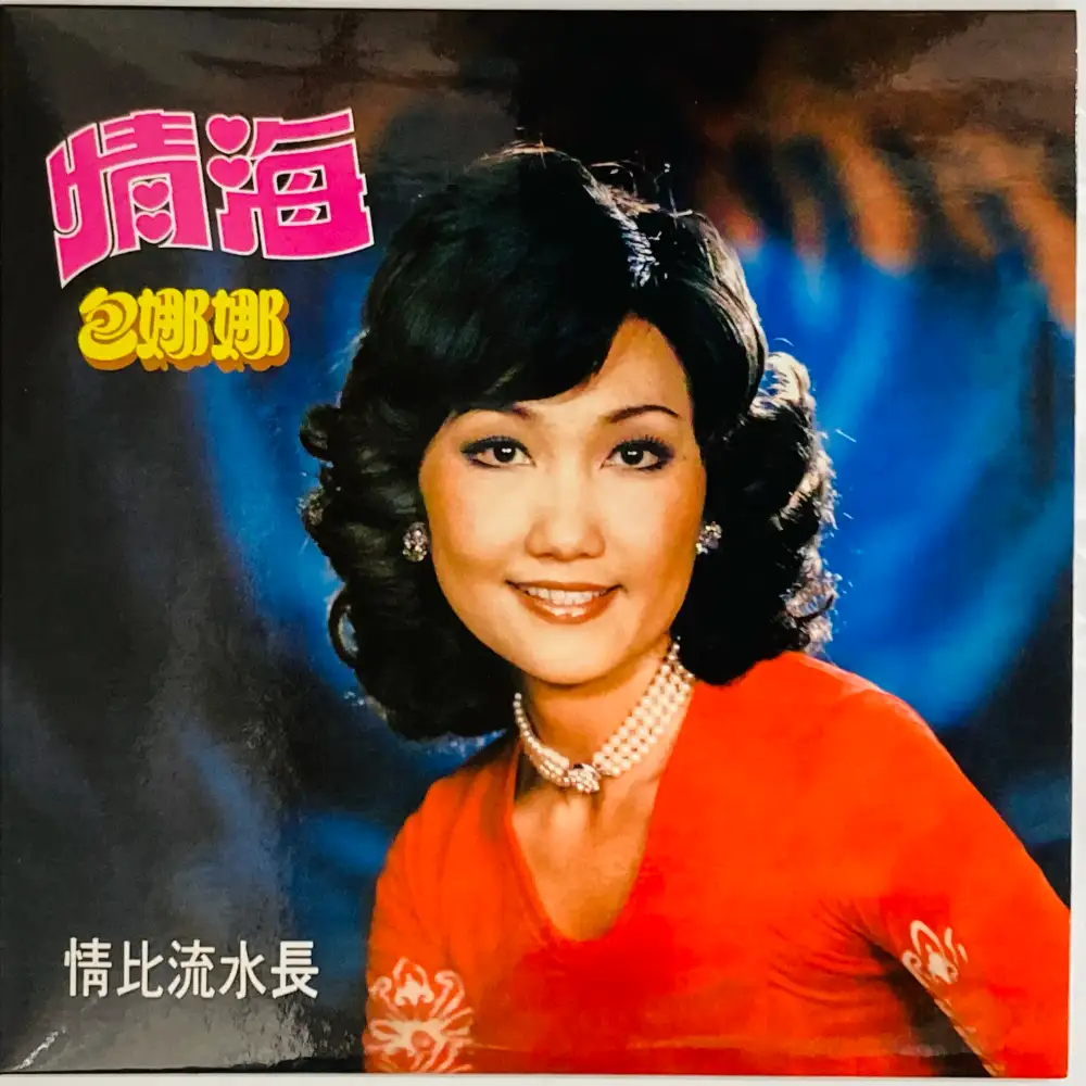 BAO NANA / 包娜娜 / SEA OF LOVE