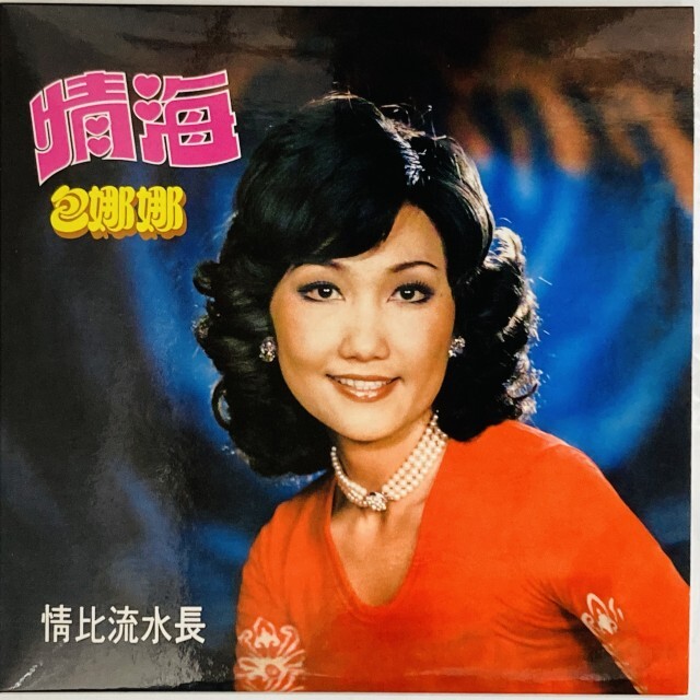 BAO NANA / 包娜娜 / SEA OF LOVE