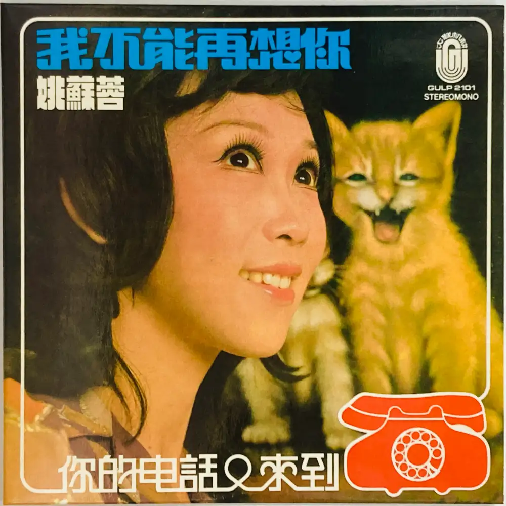 YAO SU YONG / YOUR CALL CAME AGAIN / I CAN'T THINK OF YOU ANYMORE