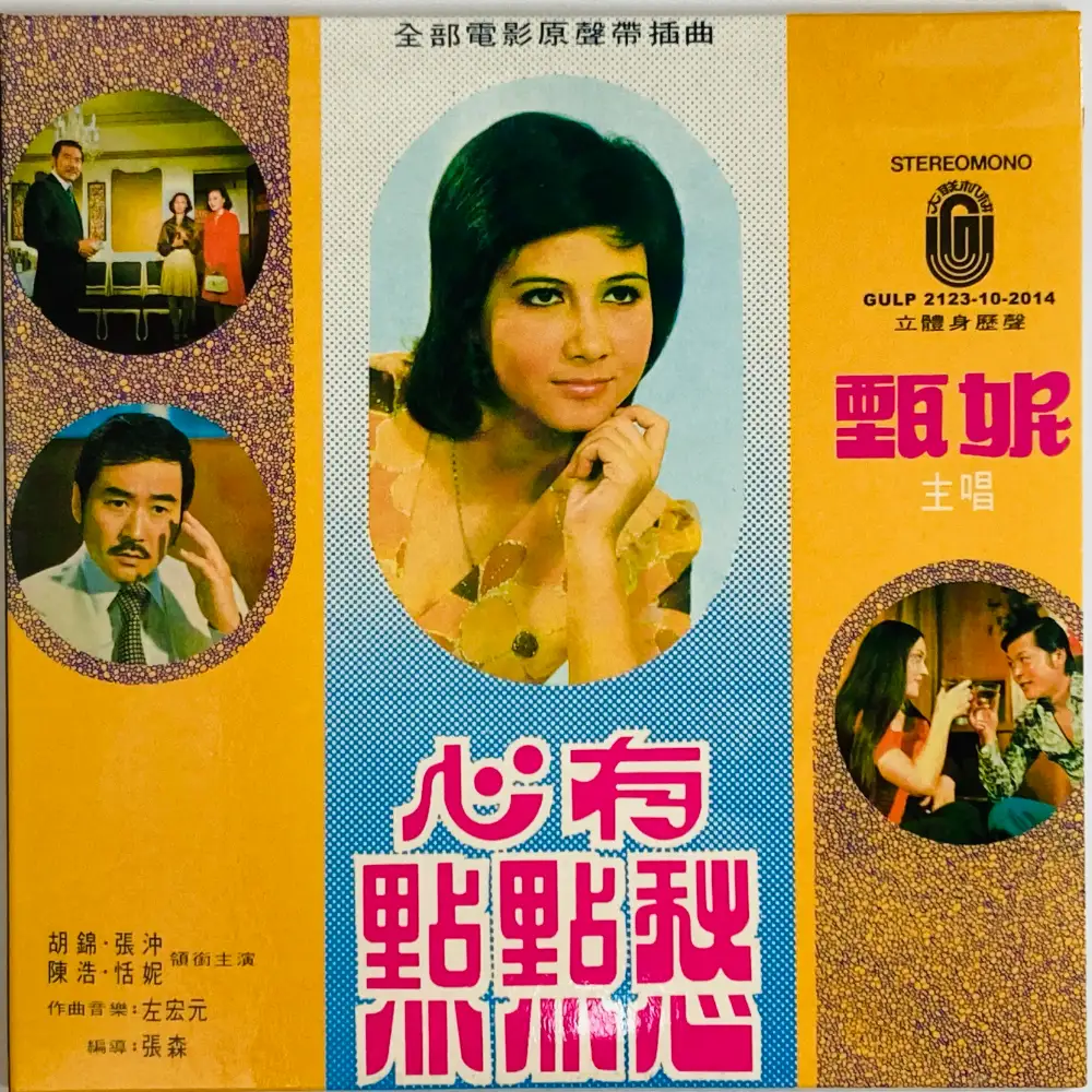 JENNY TSENG / I'M A LITTLE WORRIED