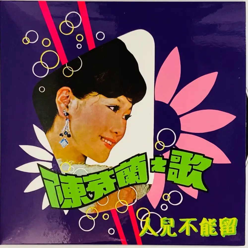 CHEN FEN LAN(陳芬蘭) / PERSON CAN'T BE KEPT