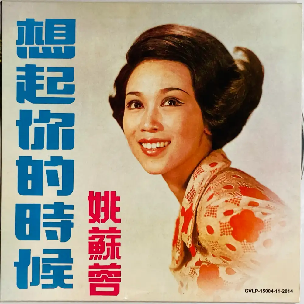 YAO SU YONG / WHEN I THINK OF YOU