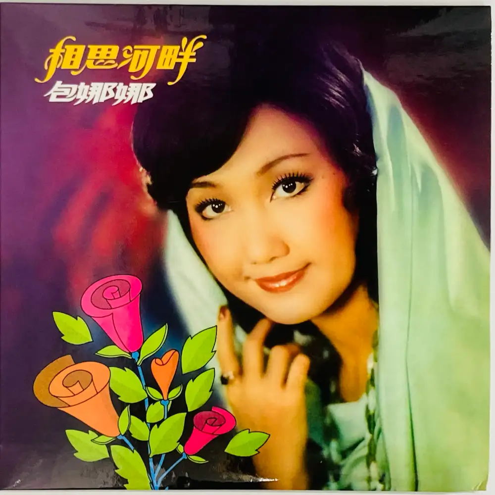 BAO NANA / 包娜娜 / ON THE RIVERBANK OF LONGING