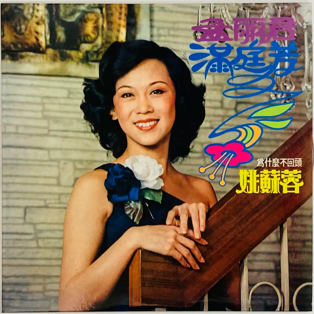 YAO SU YONG / MENG LIJUN