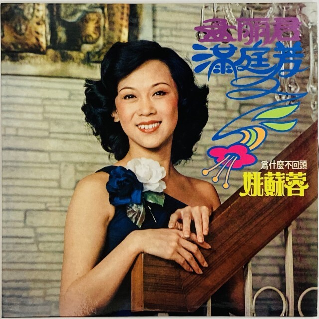 YAO SU YONG / MENG LIJUN
