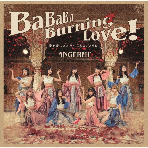 ANGEREME / アンジュルム / BaBaBa Burning Love! / 愛が愛のままでいられますように（通常盤A）