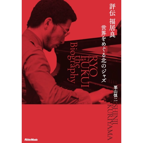 Scenery（180g重量盤 / ピュア・ヴァイナル仕様） / RYO FUKUI / 福居