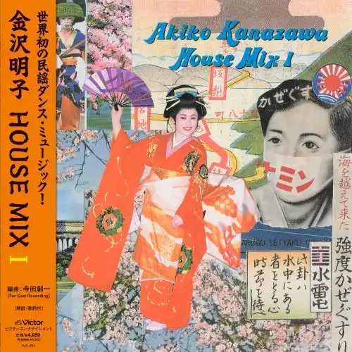 AKIKO KANAZAWA / 金沢明子 / 金沢明子 HOUSE MIX Ⅰ
