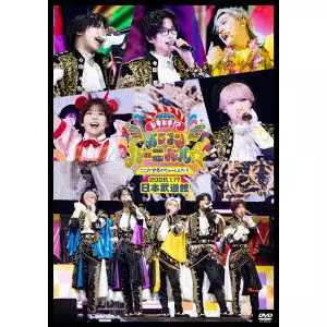 PANDA DRAGON / パンダドラゴン / 日本武道館公演2026『ドキドキ!?パラゴンカーニバル☆ここが世界のちゅーしんだ!!』