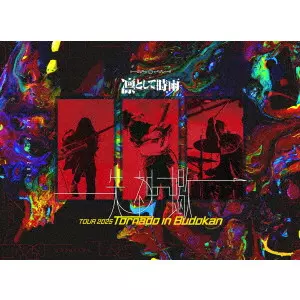 Ling toshite sigure / 凛として時雨 / 失神蠍 TOUR 2025 Tornado in Budokan