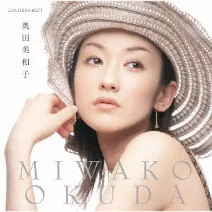MIWAKO OKUDA / 奥田美和子 / GOLDEN☆BEST 奥田美和子