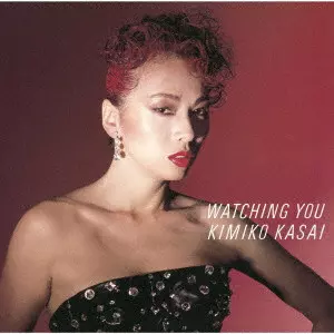 KIMIKO KASAI / 笠井紀美子 / ウォッチング・ユー / WATCHING YOU