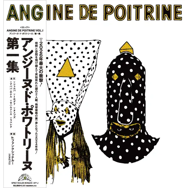 ANGINE DE POITRINE / アンジーヌ・ド・ポワトリーヌ / 第一集（帯･解説付き国内仕様LP）