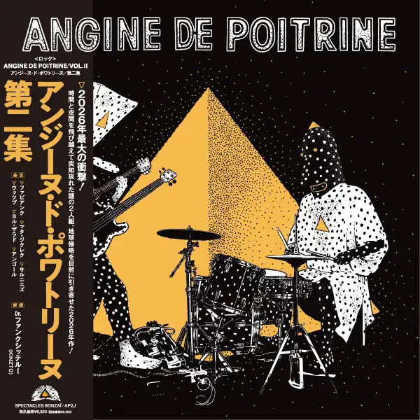ANGINE DE POITRINE / アンジーヌ・ド・ポワトリーヌ / 第二集（帯･解説付き国内仕様LP）