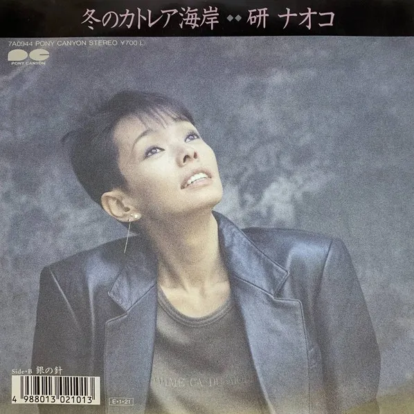 NAOKO KEN / 研ナオコ / 冬のカトレア海岸