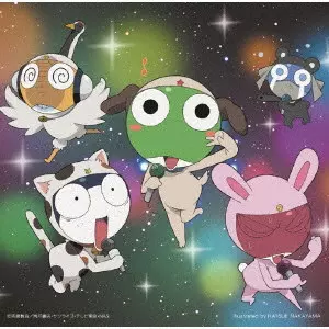 (ANIMATION MUSIC) / (アニメーション音楽) / テレビ東京系アニメーション「ケロロ軍曹」“ケロロソング”全部入りであります!