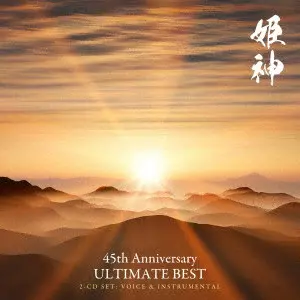 HIMEKAMI / 姫神 / 姫神 45th Anniversary ULTIMATE BEST