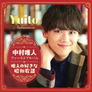 YUITO NAKAMURA / 中村唯人 / ファーストアルバム「唯人の好きな昭和歌謡」
